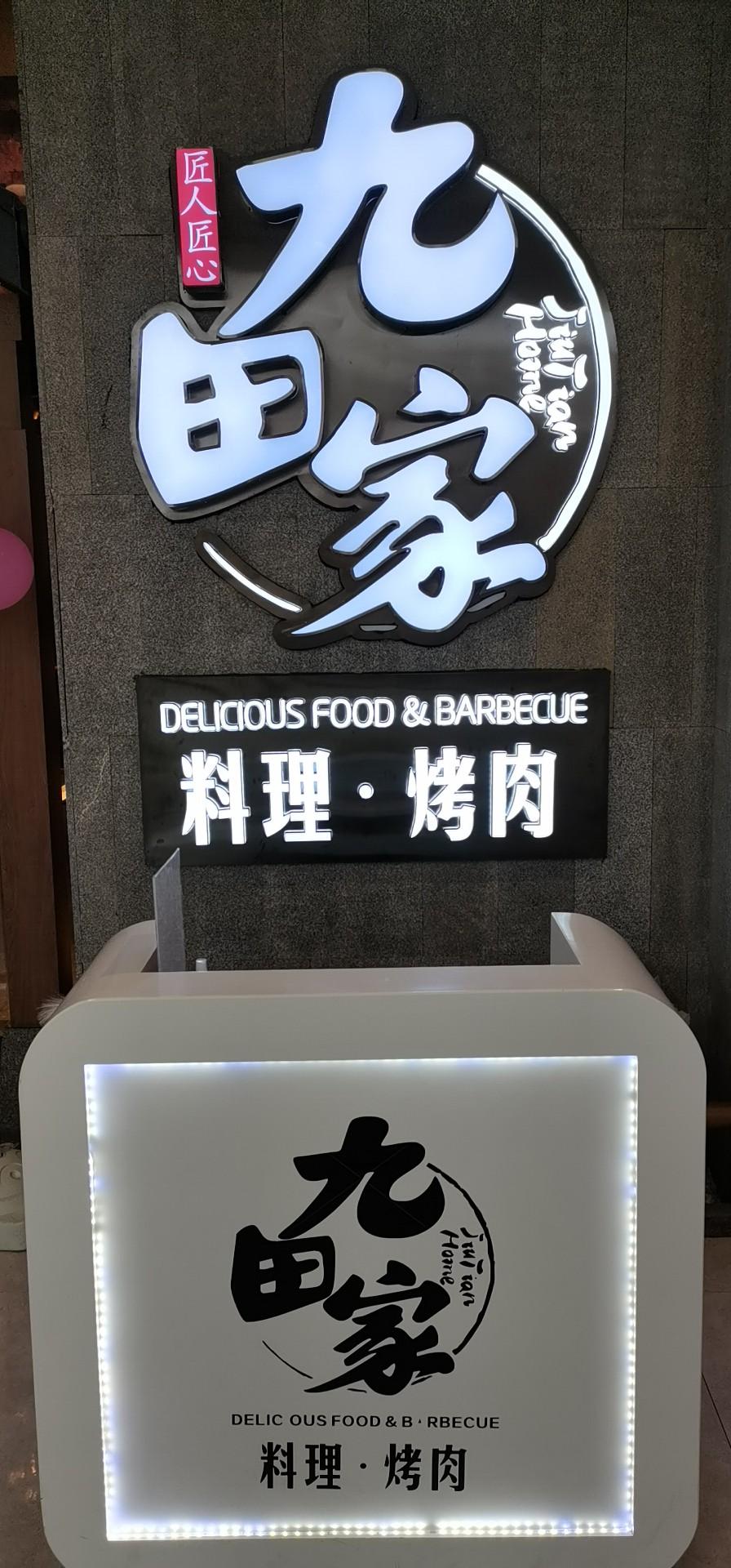 宁乡郝凌峰餐饮店